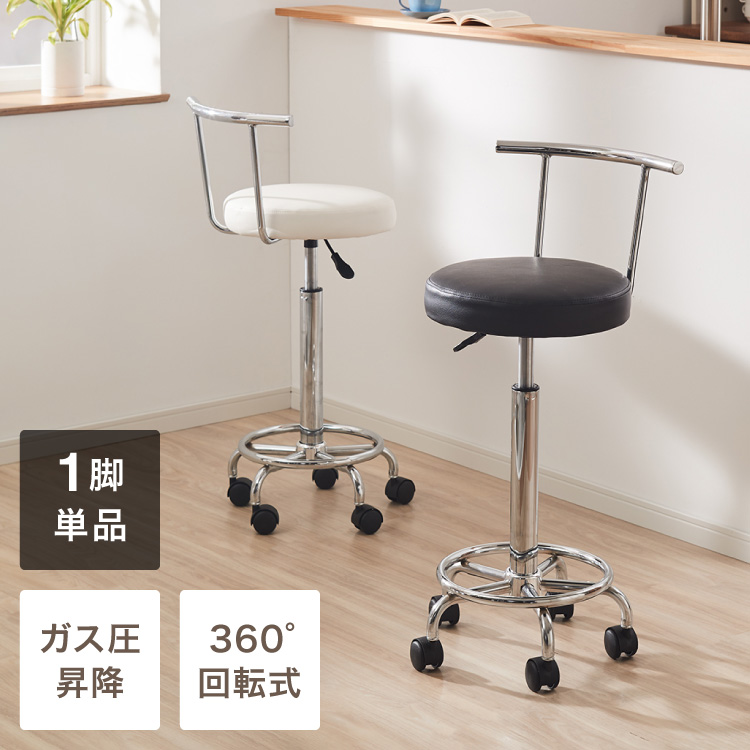 カウンターチェア 背もたれ付き 2脚セット 高さ調節可 無段階 昇降式