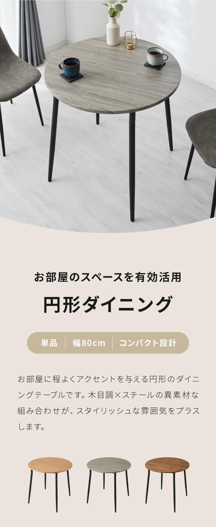 ダイニングテーブル 円形 幅80cm 北欧 カフェテーブル 直径80cm 2人用