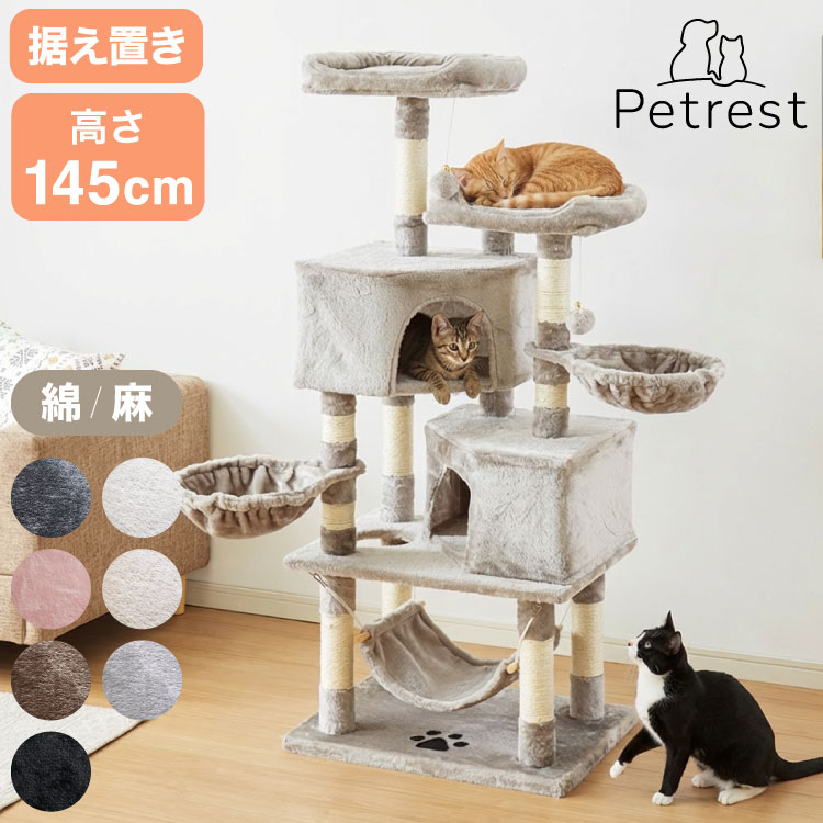キャットタワーの商品一覧 | au PAY マーケット－通販サイト