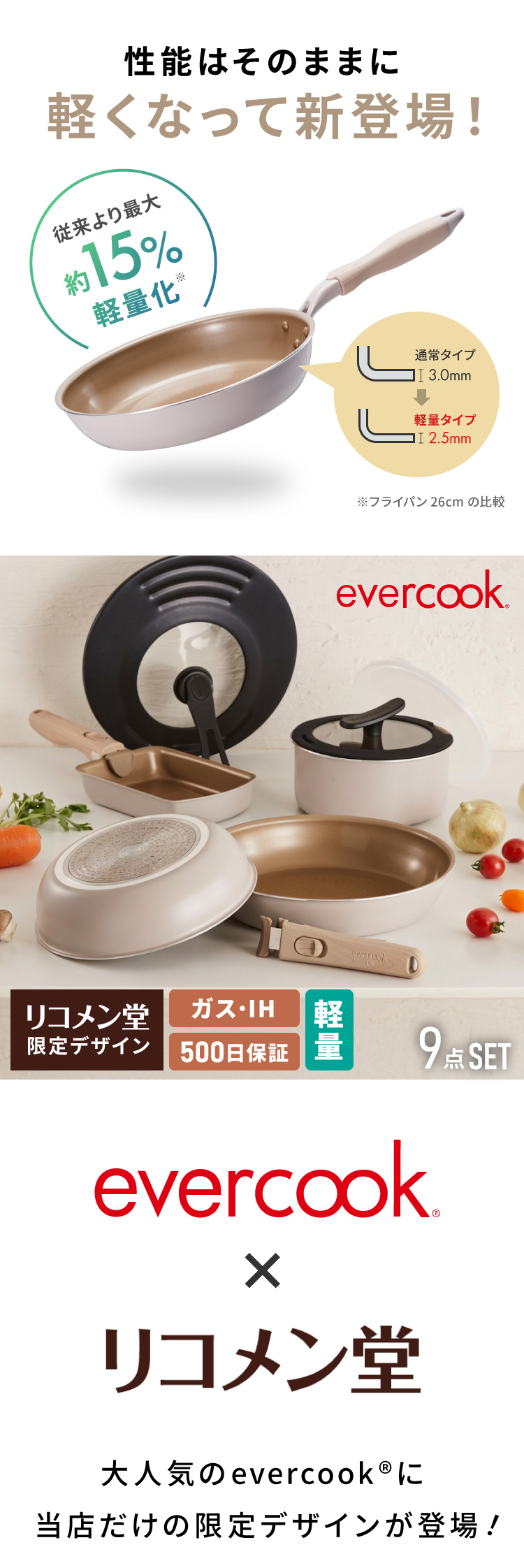 限定デザイン evercook エバークック 着脱式 フライパン 9点セット IH
