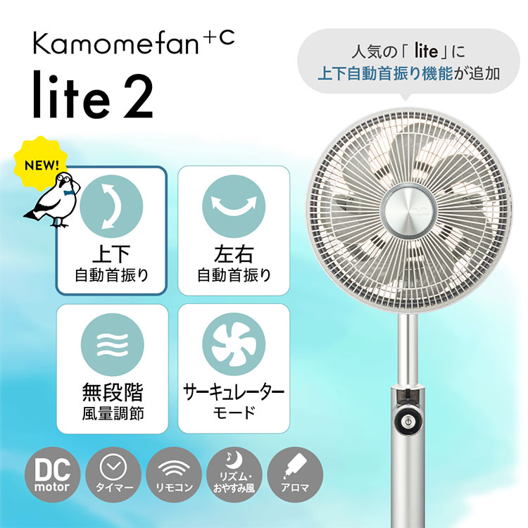 26年新型】カモメファン Kamomefan lite2 扇風機 サーキュレーター
