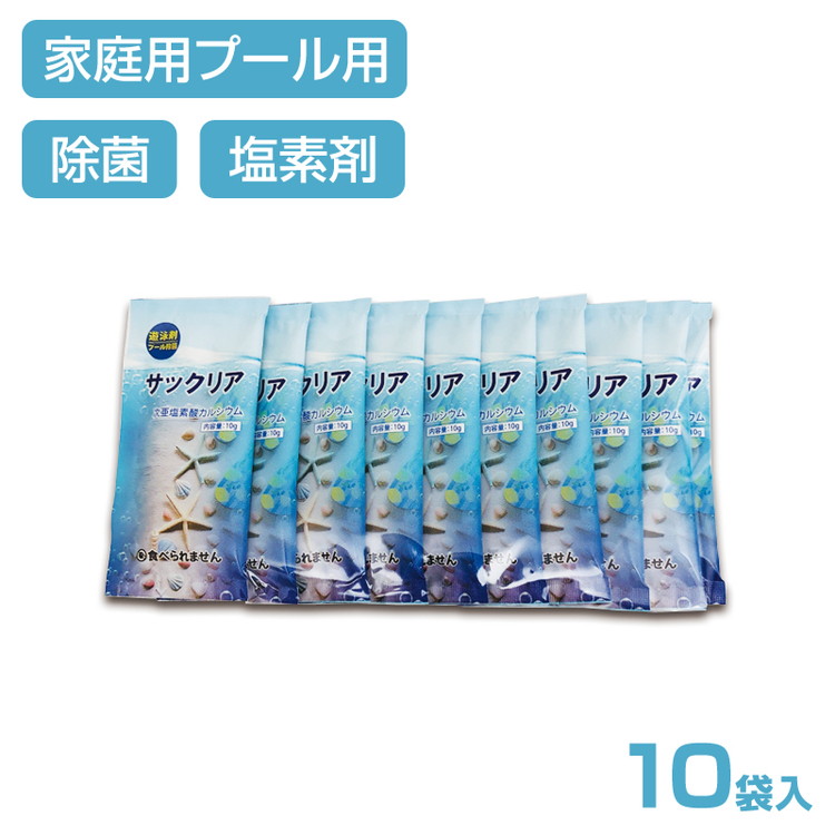 家庭用プールの消毒液！水替え不要になって便利な除菌剤のおすすめは？