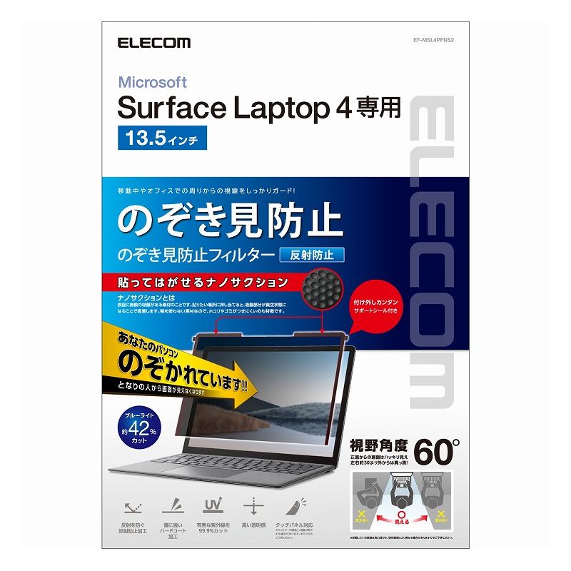【商品特長】周りからののぞき見から画面を守る、吸着タイプののぞき見防止フィルター。■画面の正面を中心に60°(左右約30°)より外の角度からは画面がまっ黒に見えるので、パソコン画面を見られる心配があり