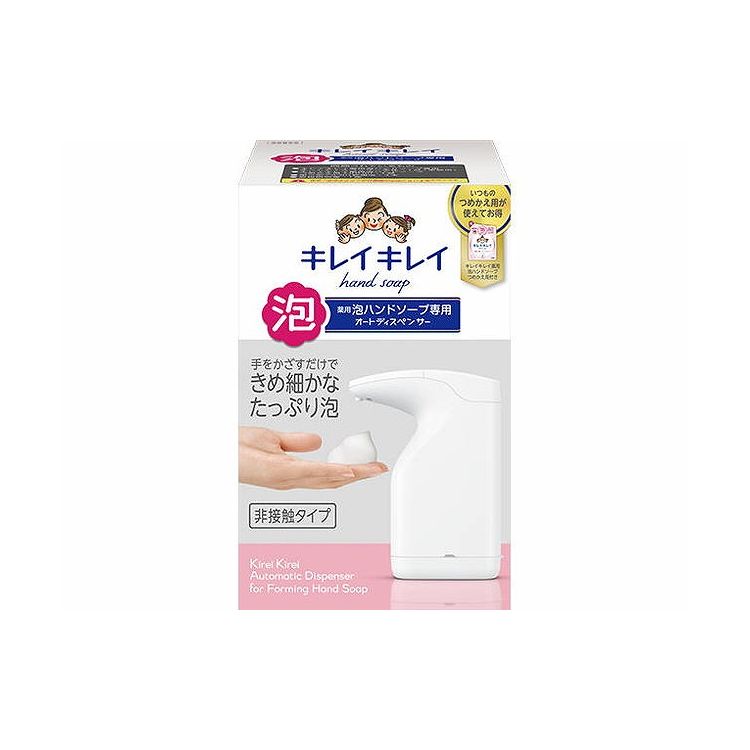 【商品説明】手をかざすだけできめ細かなたっぷり泡が出てくるつめかえ式のキレイキレイ薬用泡ハンドソープ専用オートディスペンサー （１）いつものつめかえ用が使えるつめかえ式 →ランニングコストが安く、どこ