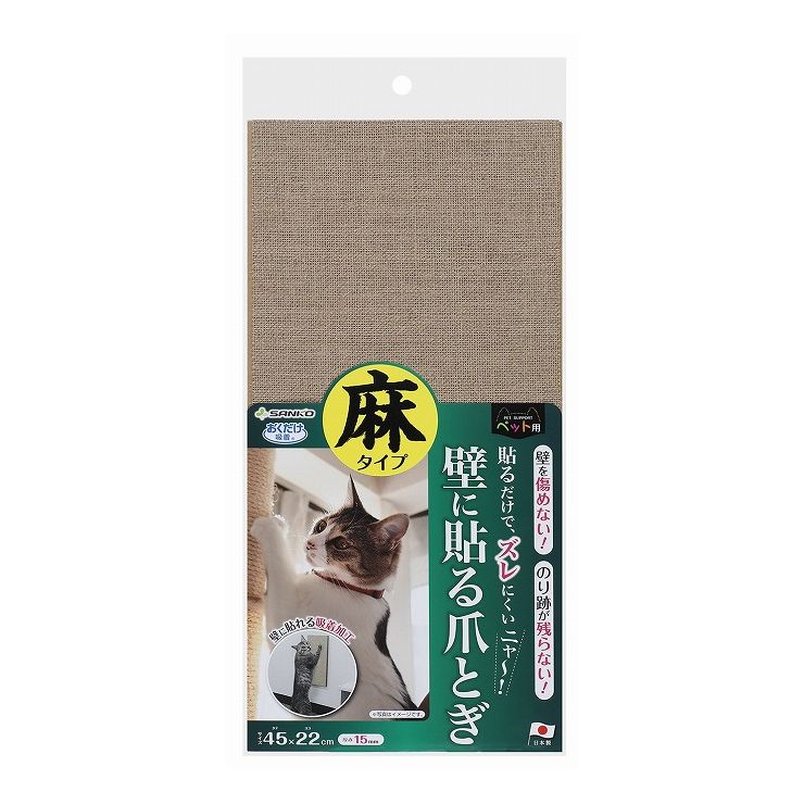 商品説明商品名吸着壁に貼れる猫のつめとぎ 麻 壁に貼るだけ！猫の高さに合わせられるつめとぎ・壁に貼ることができる猫専用の爪とぎです。・貼る高さを猫の大きさに合わすことができます。・貼ってはがせる吸着タ