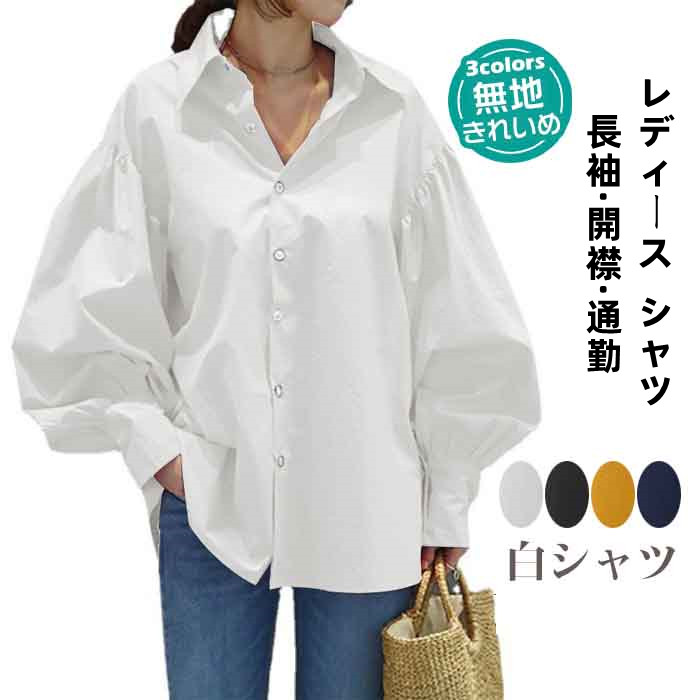 商品名：【即納】シャツ レディース ブラウス ワイシャツ 白シャツ 長袖 トップス オフィス 白 開襟 レギュラー 事務服 大きいサイズ ホワイトシャツ きれいめ 通勤 ビジネス OL 大きめ 無地 