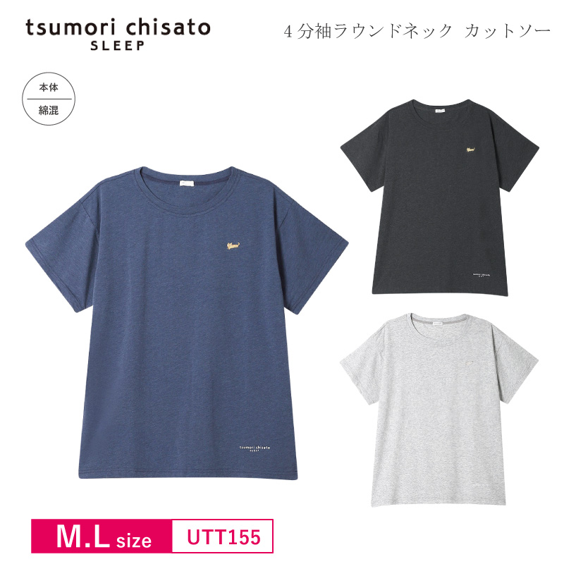 15％OFF ワコール wacoal ツモリチサト tsumori chisato SLEEP トップス Tシャツ カットソー 4分袖 ルームウェア 部屋着 M・Lサイズ UTT