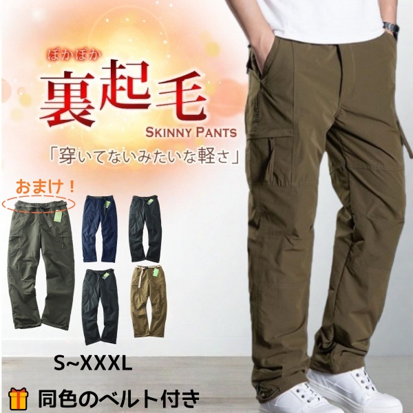 黒のベルト付き】裏起毛 パンツ メンズ 秋冬 ボトム ゆったり 冬
