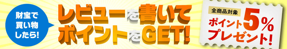 Lレビュークーポン