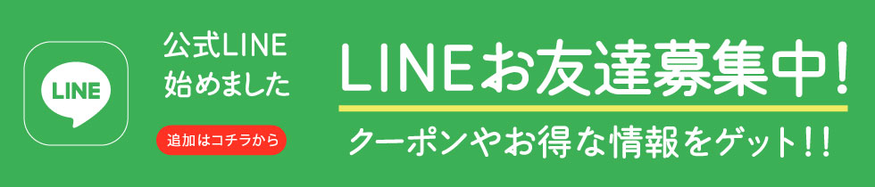 LINEお友達追加バナー