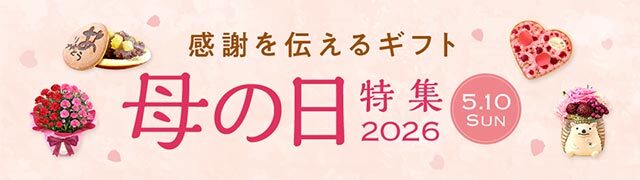 母の日特集TOP