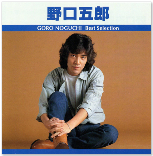 1. 青いリンゴ 2. めぐり逢う青春 3. 君が美しすぎて 4. 風の駅 5. 甘い生活 6. 告白 7. 私鉄沿線 8. グッド・ラック 9. 愛ふたたび 10. オレンジの雨 11. 愛さずにい