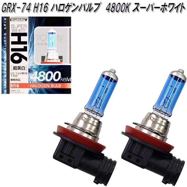 アークス AXS GRX-74 H16 ハロゲンバルブ 4800K スーパー