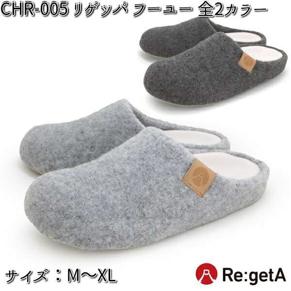リゲッタが作るスリッパ・・・リゲッパ 秋冬モデル