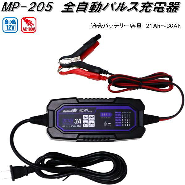 大自工業 セレクト式自動パルス充電器 12V/24Vバッテリー対応 MP-230 MP-230 セレクト式自動パルス充電器 | 大自工業株式会社
