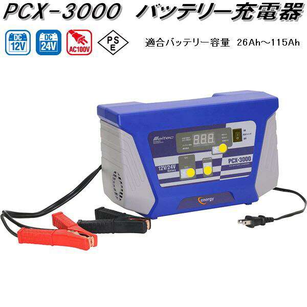 大自工業 セレクト式自動パルス充電器 12V/24Vバッテリー対応