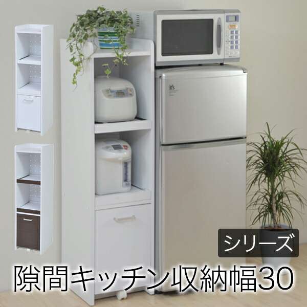 JKプラン 隙間収納 キッチン ミニ 食器棚 FKC-1532-WH ホワイト JK