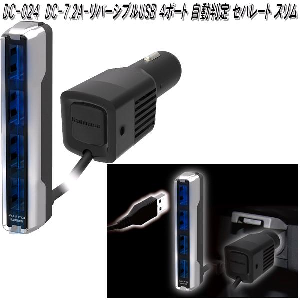 車のDCソケットを4ポートのUSB電源に変換。