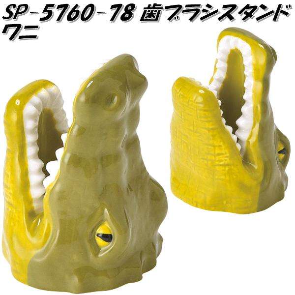 セトクラフト スティッチ ペンスタンド 歯ブラシスタンド ディズニー