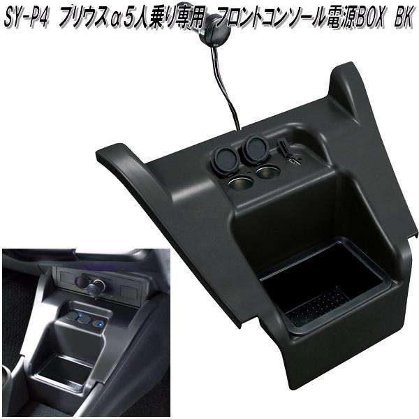 槌屋ヤック SY-P6 50系 52系PHV プリウス専用 エアコンドリンク