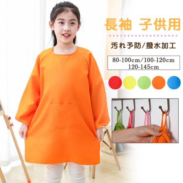 商品詳細: カラー:/A1/A2/A3/A4/A5/ サイズ:/80-100cm/100-120cm/120-145cm 【商品説明】 撥水加工なのも嬉しいポイントです♪ 保育園・幼稚園はもちろん、お