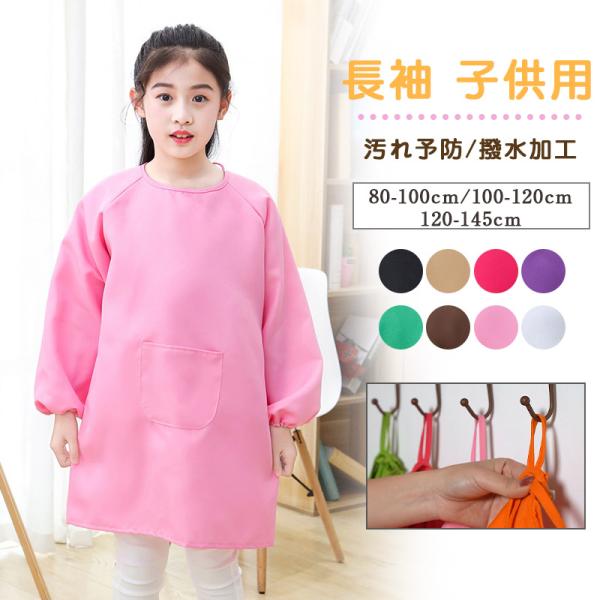 商品詳細: カラー:/A1/A2/A3/A4/A5/A6/A7/A8/ サイズ:/80-100cm/100-120cm/120-145cm 【商品説明】 撥水加工なのも嬉しいポイントです♪ 保育園・幼
