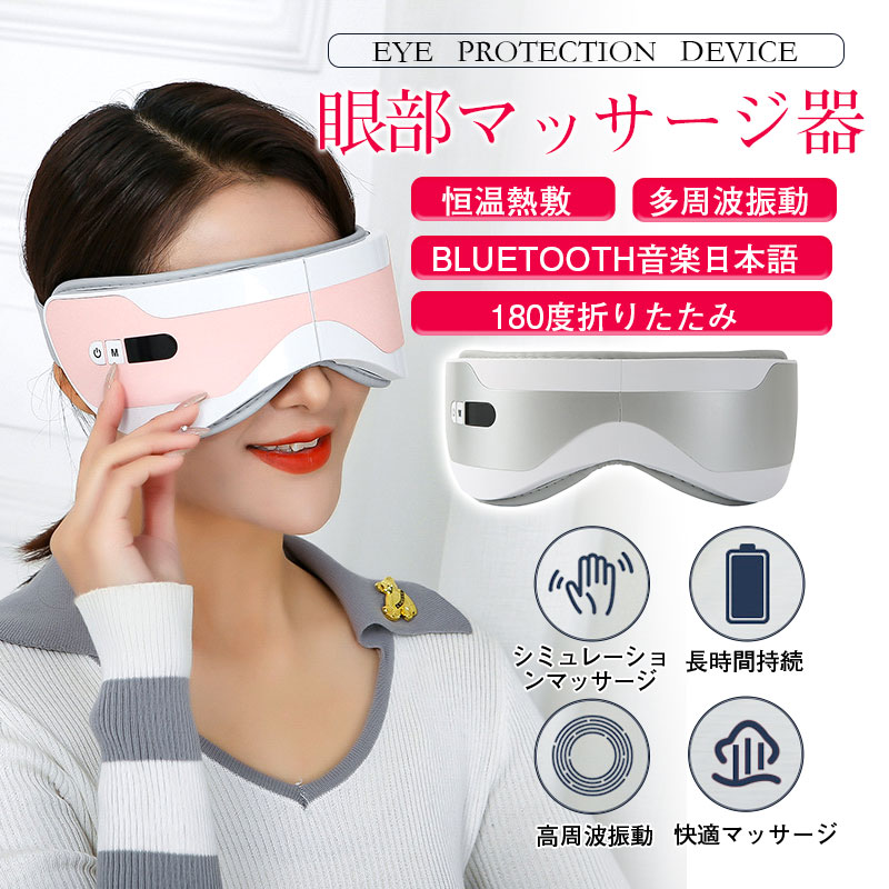 商品詳細: 【キーワード】アイリラックス アイマッサージャー 目元 美顔器 目元エステ器 アイマスク 美顔器 マッサージ器 マッサージ機 目の美容機器 誕生日 プレゼント ギフト オススメ 女性 男性