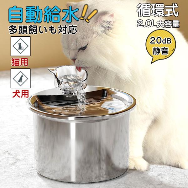 商品詳細 カラー:/画像色/ サイズ:/ワンサイズ/ 【関連キーワード】自動給水器 猫 犬 ペット 自動給水器 自動ウォーター 水飲み器 ペット用品 静音 2L大容量 循環式 猫 活性炭フィルター い