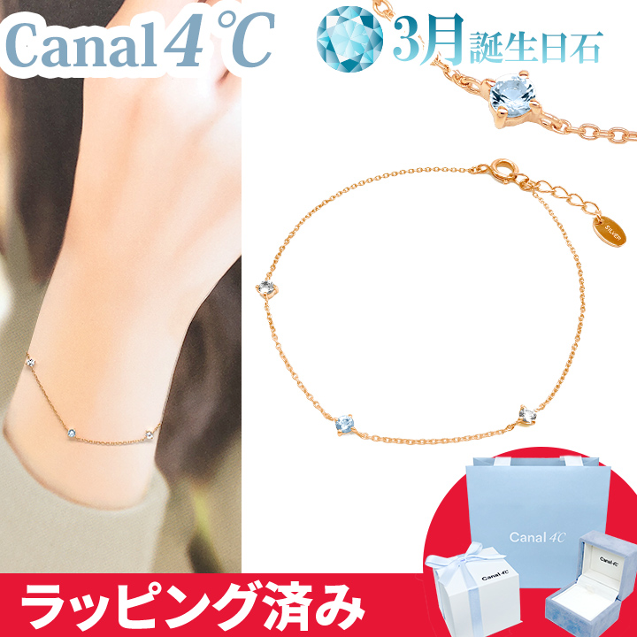 カナル 4°c ブレスレット 3月誕生日石 アクアマリン 三石 爽やか ヨンドシー canal4℃ レディース プレゼント ジュエリー アクセサリー