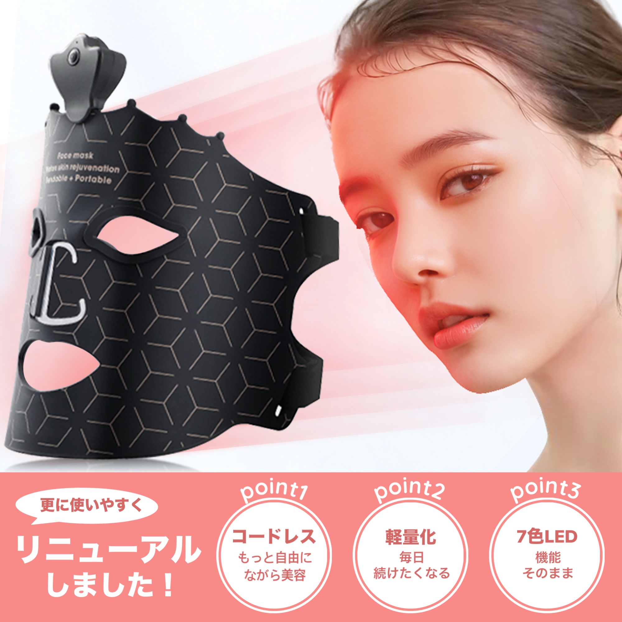 光のエステ 3色の光　IPLフォトマスク クルールラボ LED美顔器 光のエステ 3色の光 IPLフォトマスク クルールラボ LED美顔器