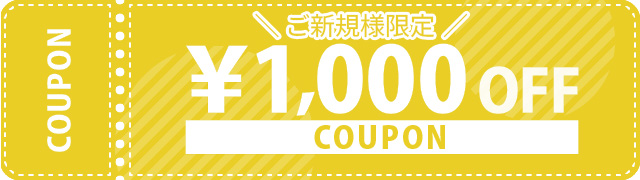 クーポンを獲得する