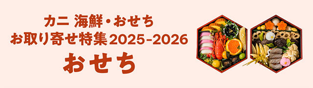 auPAYおせち特集