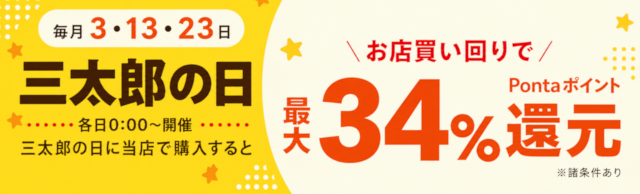三太郎