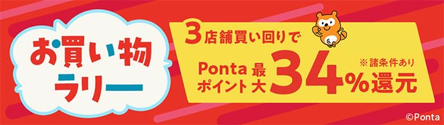 お買い物ラリー