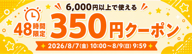 350円OFFクーポン