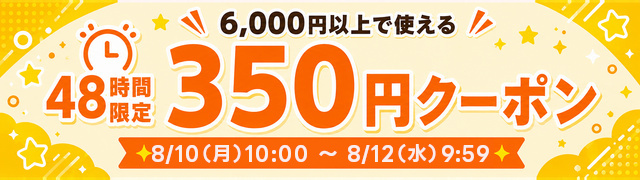 350円OFFクーポン