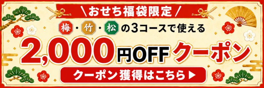 福袋2000クーポン