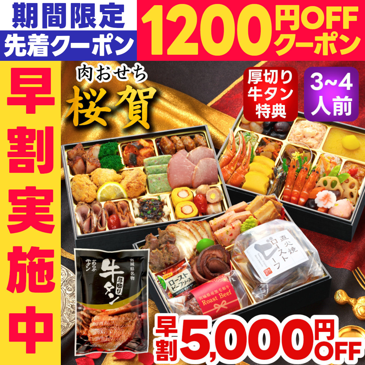 ＼1200円クーポン／ おせち 2026 おせち料理 早割 【桜賀】 3人前 4人前 全45品 8.5寸長方 おせち料理 予約 2026年 3〜4人前 お節料理 お