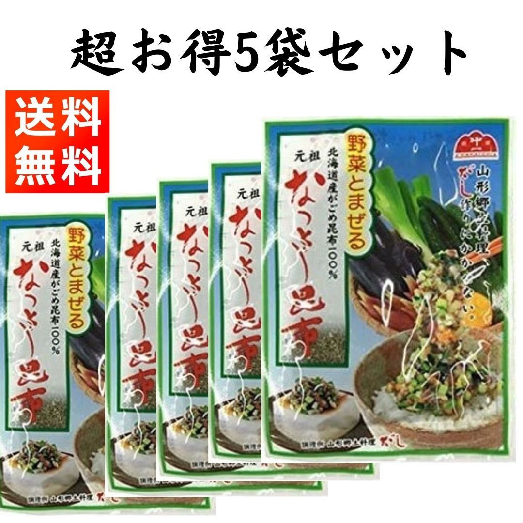 山形県の中一こんぶ館の『なっとう昆布5袋』(14g×5袋)です！ 【商品紹介】 ■山形の郷土料理の『だし』作りに欠かせない、『なっとう昆布』を是非ともお召し上がりください。 ■使用されている昆布は『が