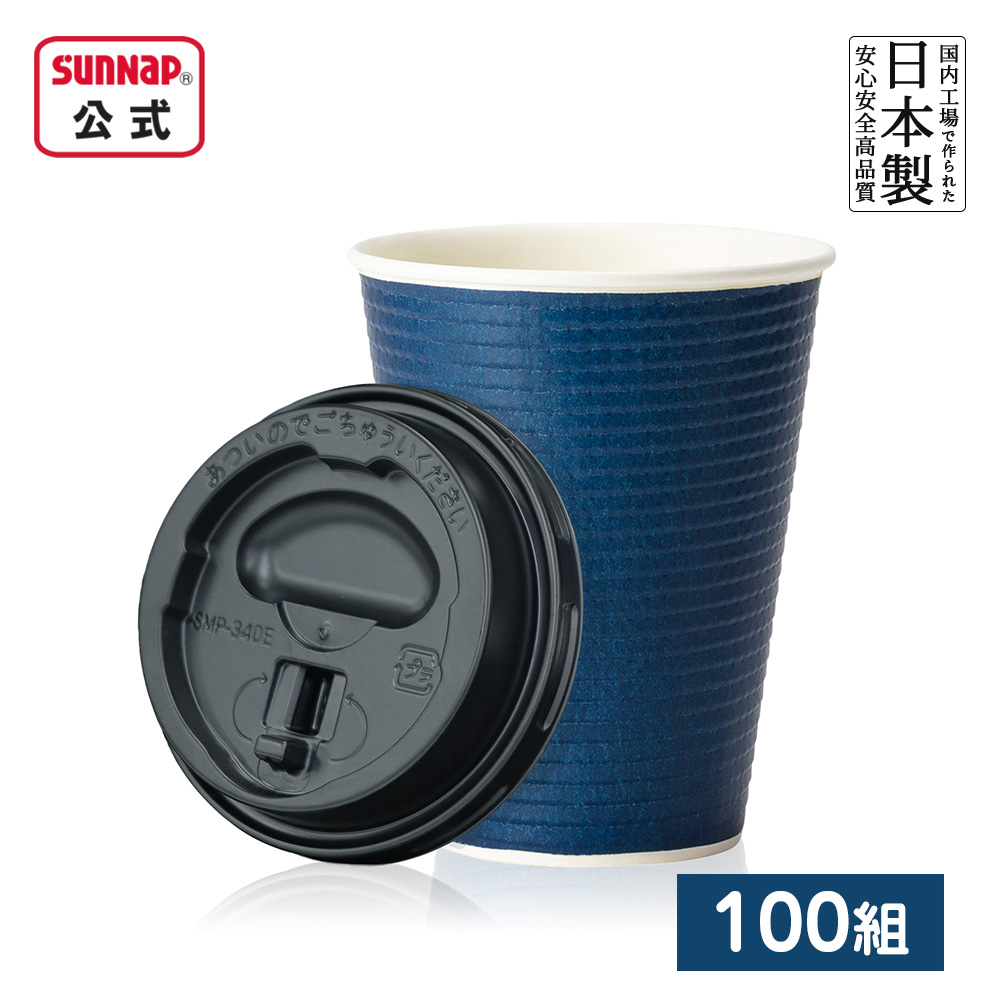 紙コップ：C3425EDBFS 容 量：340ml 12oz サイズ：口径85.0×高さ105.2×底径52.5mm 入 数：100個入 生産国：日本 材 質：バージンパルプ ふ た ：CRU3450