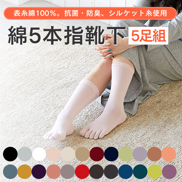 品名：表糸綿100%5本指ソックス レディース用 カラー：ライム・ラベンダー・サーモンピンク・ライトブラウン・ブラック・グレー・ホワイト・ピンク・ベージュ・杢ベージュ・ワイン・コン・薄グリーン・薄パー