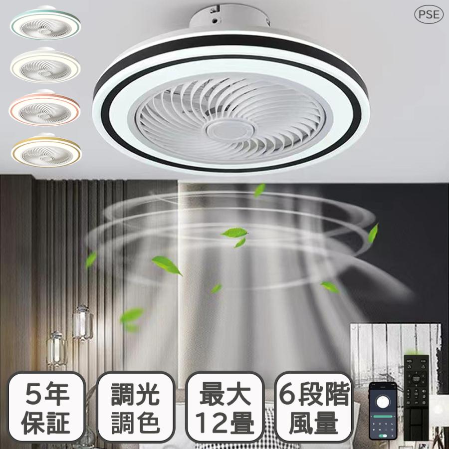 ■基本情報 光源:LED 電力:72w ファンモーター：DCモーター サイズ:50*50*20cm 適用空間:6~12畳 タイプ： 6段調節風量（app制御可能） すべてリモコン付き ※輸送安全のため