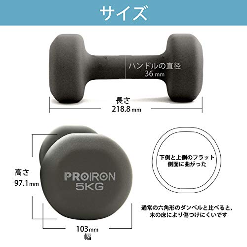 PROIRON ダンベル 5kg 2個セットエクササイズ ネオプレンゴムコーティング 筋力トレーニング 筋トレ シェイプアップ 鉄アレイ 鉄アレ