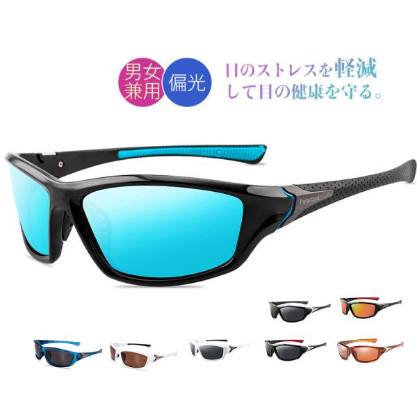 商品詳細: カラー:/A01/A02/A03/A04/A05/A06/A07/A08 サイズ:/フリーサイズ 【商品説明】 ◎偏光レンズを採用したサングラス！ ◎普段なサングラスより余分な光をカットで