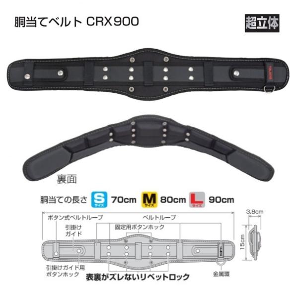 タジマ CRX900 SEG対応 超立体 胴当てベルト Lサイズ 胴当て長さ90cm 50mm幅ベルト用 フィット感と優れたサポ−ト力 商品ページ