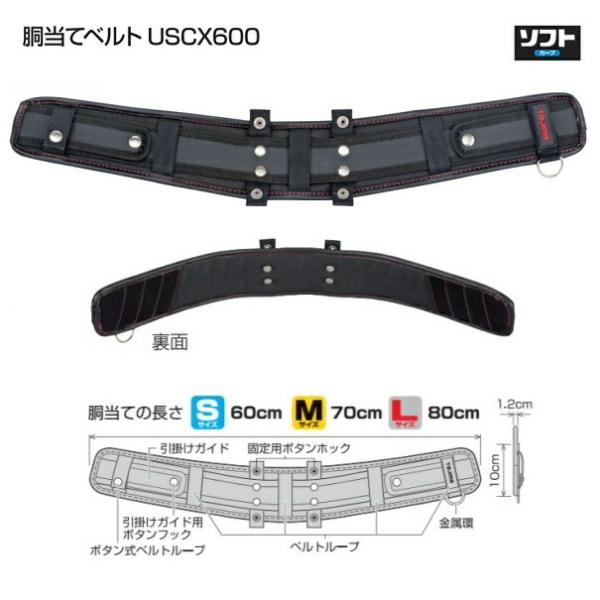 タジマ USCX600 SEG対応 ソフト胴当てベルト カ−ブ Sサイズ 胴当て長さ60cm 50mm幅ベルト用 着け心地抜群のしなやかフィットタイプ 商品ページ