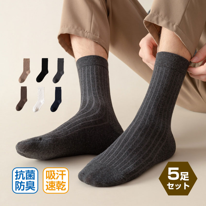 【キーワード】靴下 メンズ メンズファッション ビジネスソックス 抗菌防臭 ソックス 多機能 紳士 紳士靴下 天然素材 竹繊維 防臭 抗菌 ムレない ショート ロング スポーツ ズレにくい 厚手 吸汗