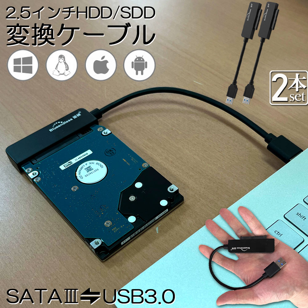【SATA USB3.0変換】SATAからUSBへの変換ケーブルを使用すると、ソリッドステートドライブ（SSD)またはハードディスク（HDD)を簡単にコンピューターに接続し、データへのアクセスとバック