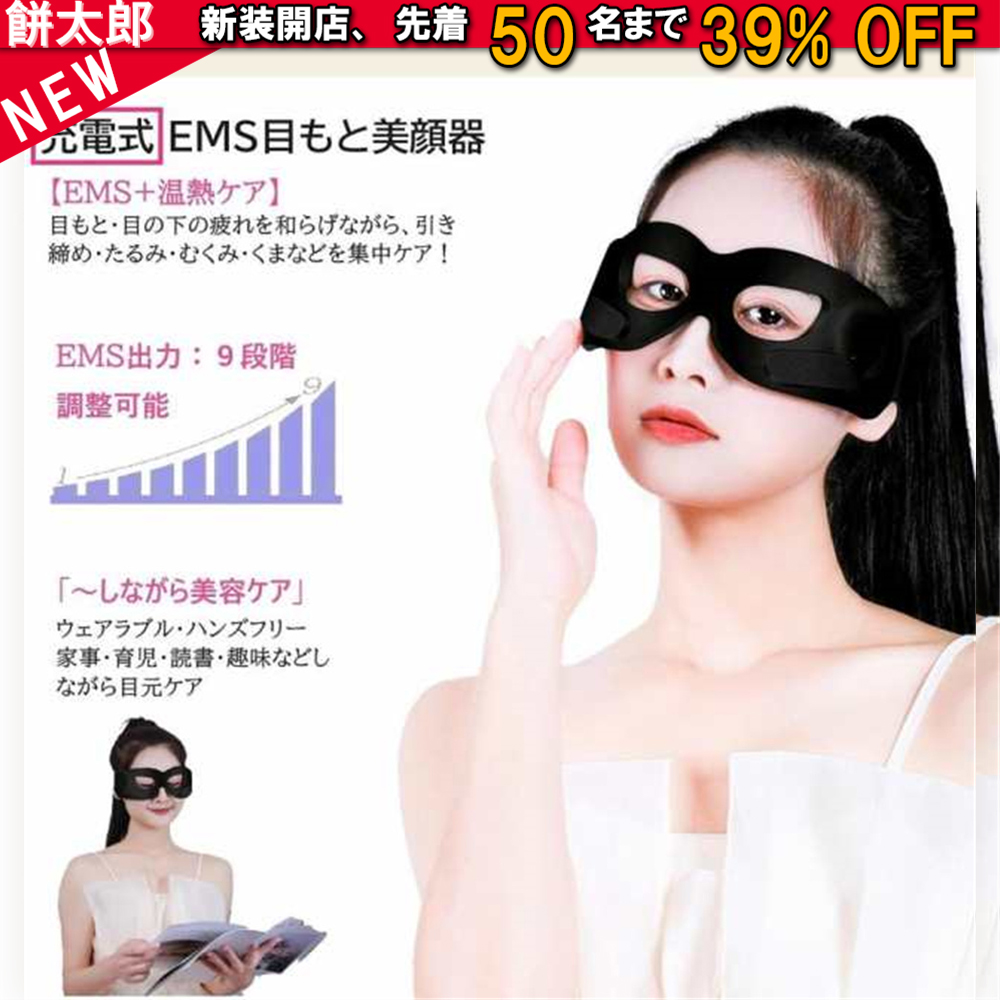 目元美顔器 目元エステ 目元ケア 温熱 美容器 超音波 メディリフトアイ ウェアラブル 目もとケア ヒーター EMSマスク USB充電式 男女兼用