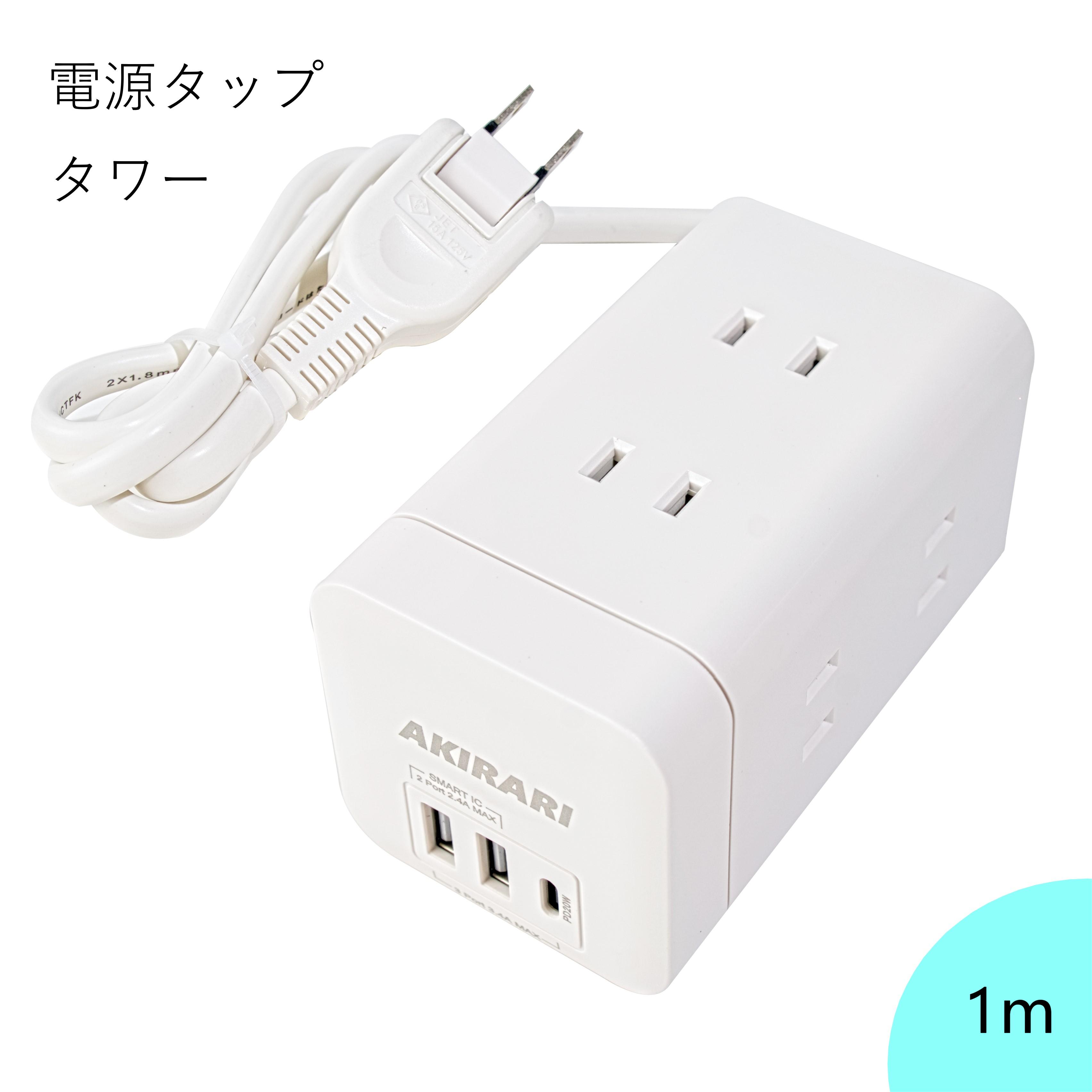こんなお悩みありませんか？ ・ コンセントの差し口が充電器だらけでぐちゃぐちゃしている。 ・ コンセントも使いたいし、USBポートも使いたい。 ・ 電源タップを使っているけど幅をとって結局ごちゃつく。